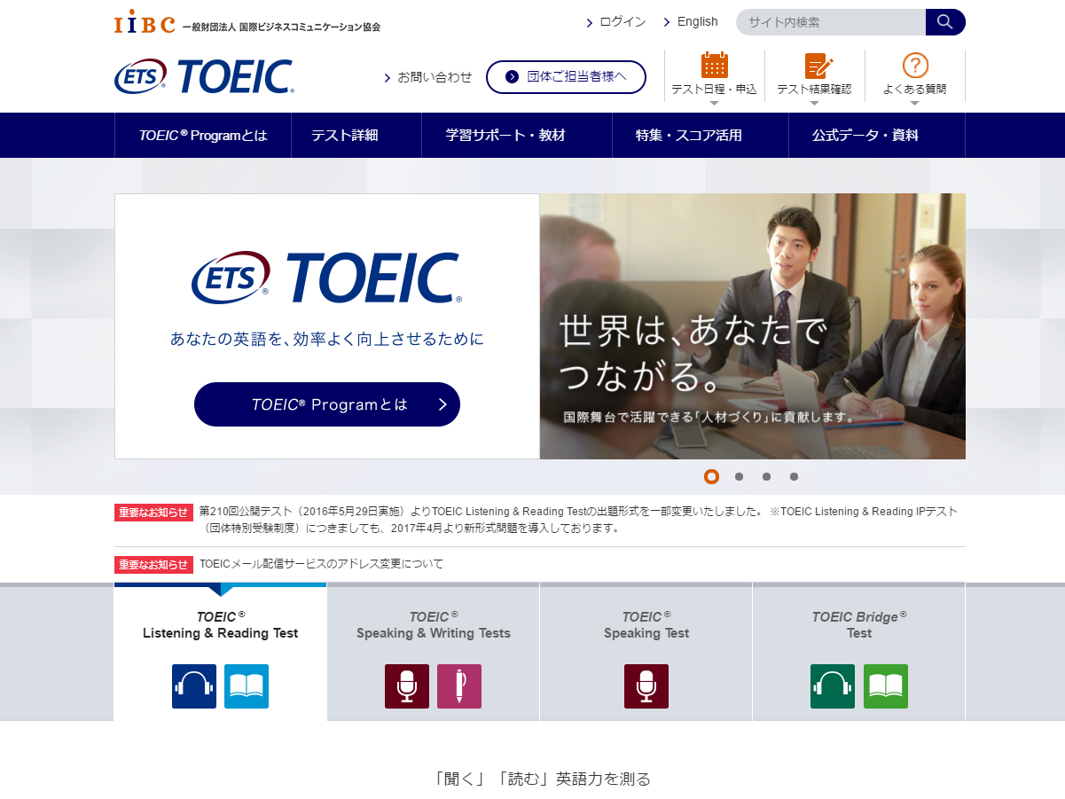 TOEICのキャプチャ