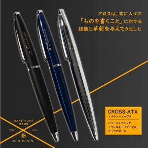 クロスボールペンATX